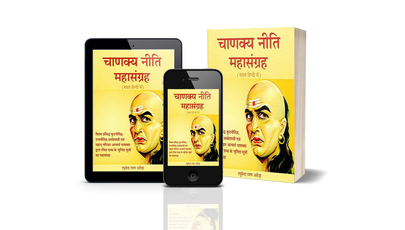 Chanakya Neeti Maha Sangrah