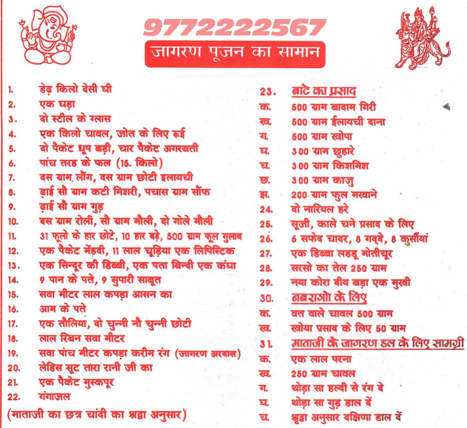 Maa Bhagwati Jagran Pujan Samagri List Hindi Free Download,