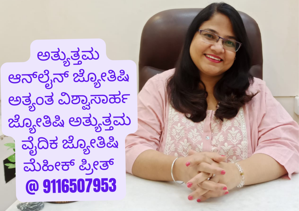 The Best Online Astrologer The Most Trusted Astrologer The Best Vedic Astrologer Bangalore