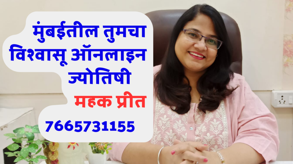 Your Trusted Online Astrologer in Mumbai