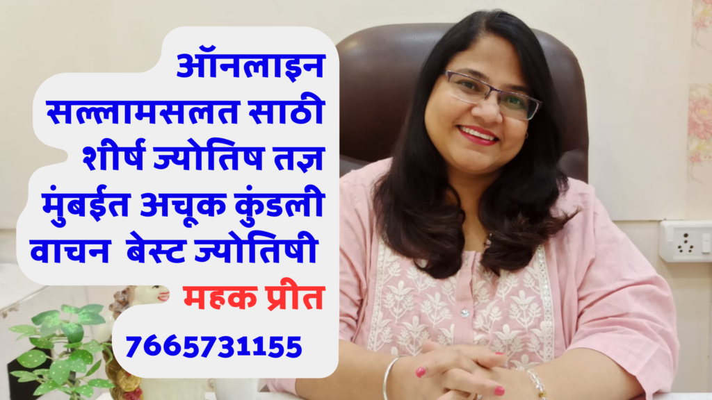top astrology expert for online consultation accurate horoscope readings in mumbai